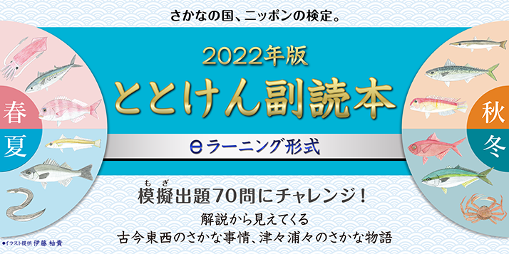 2022年版 ととけん副読本