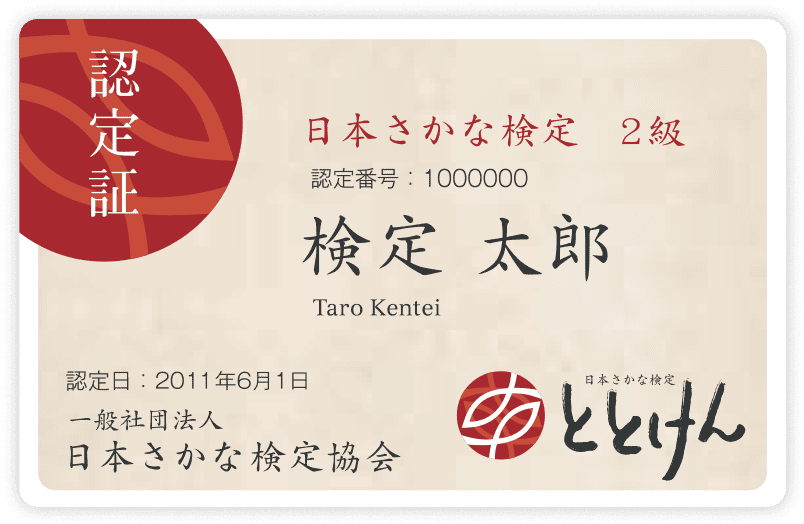 合格認定カード 表面