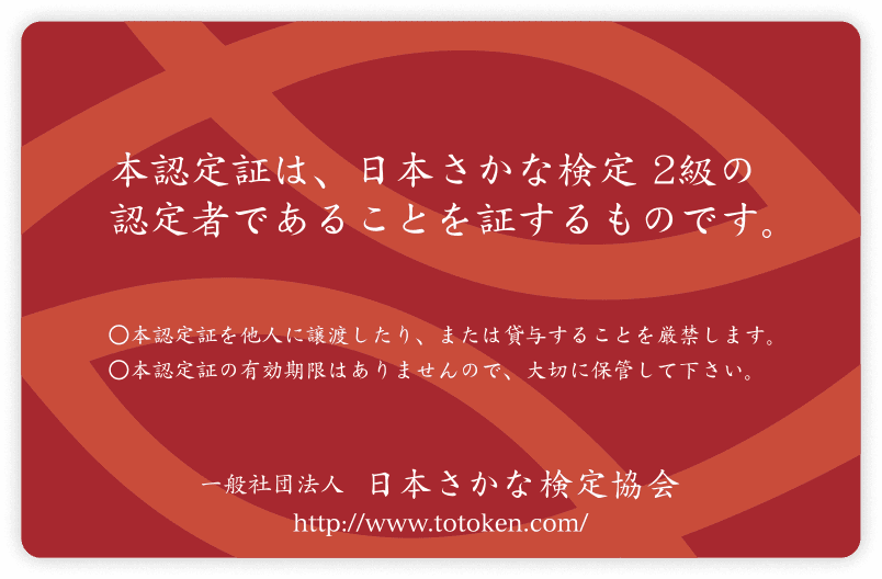 合格認定カード 裏面
