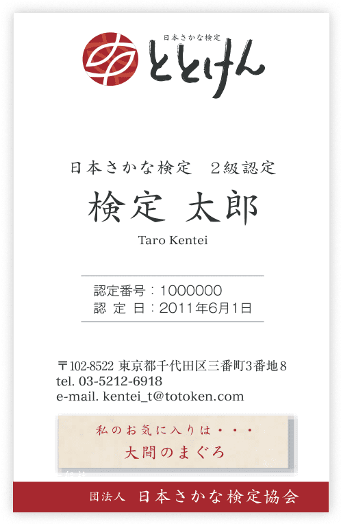 合格認定名刺 表面