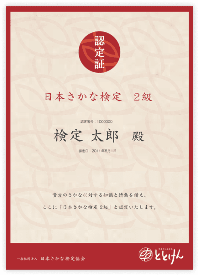 合格認定証