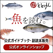 魚を読む。