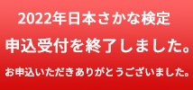 2022年日本さかな検定