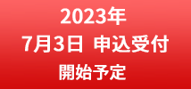 2023年日本さかな検定