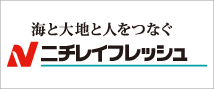 株式会社ニチレイフレッシュ