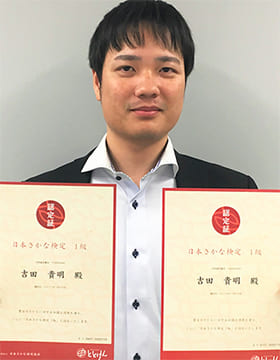 吉田貴明さん